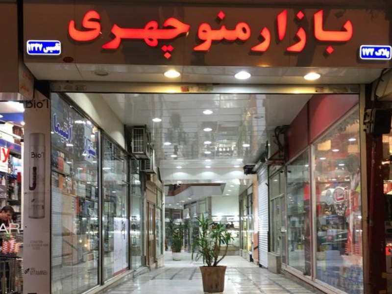لوازم آرایشی بازار منوچهری تهران