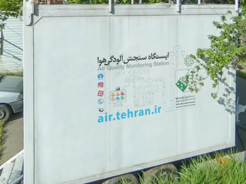 ایستگاه اخبار آلودگی هوای تهران