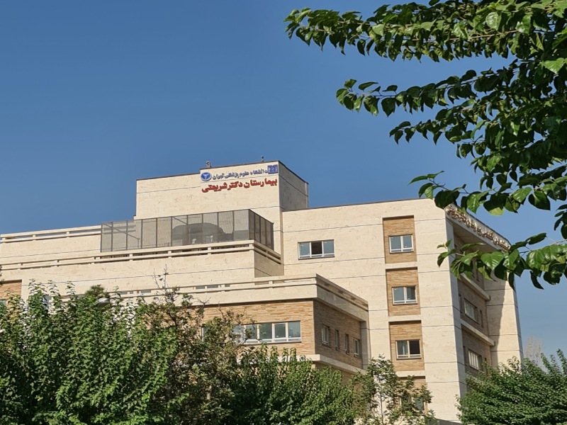 بیمارستان شریعتی