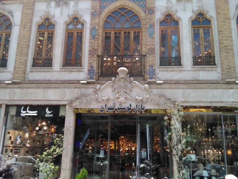 بازار لوستر