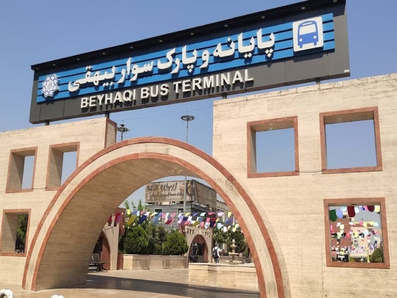 ترمینال بیهقی