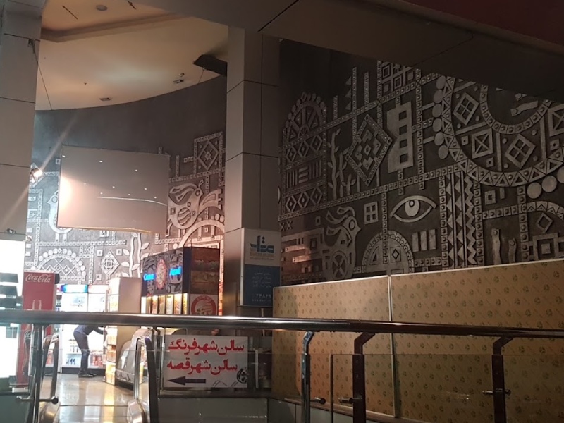 سالن شهر فرنگ