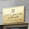 سفارت عراق در تهران کجاست