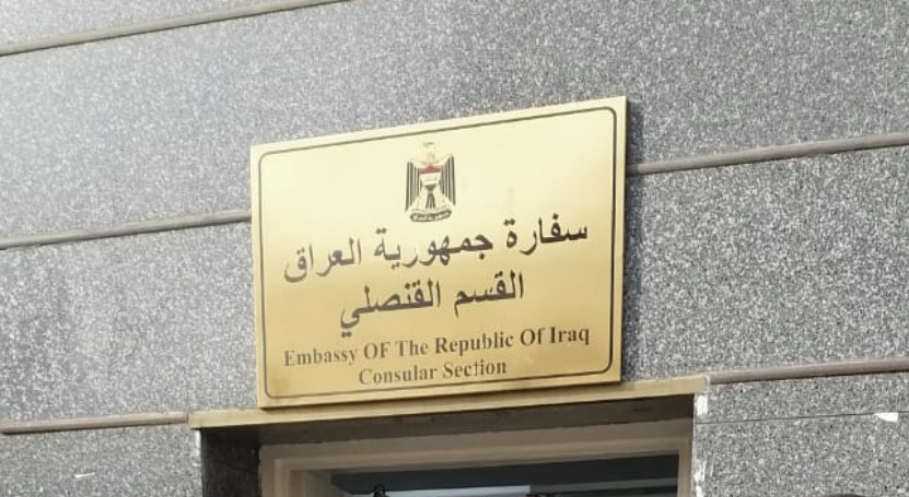 سفارت عراق در تهران کجاست