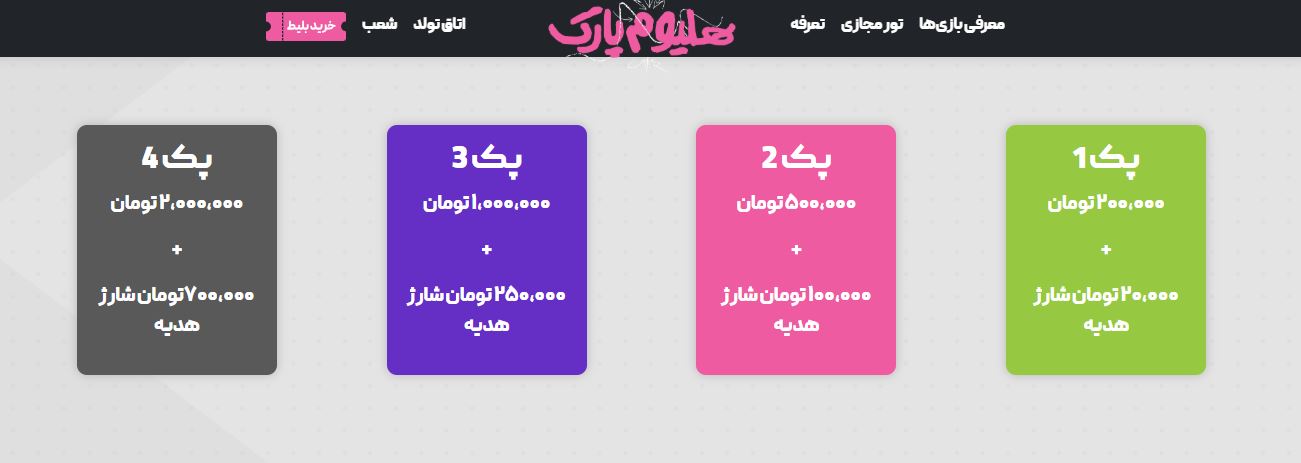 پک بازی های هلیوم پارک