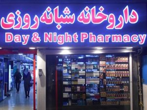 لیست داروخانه های شبانه روزی تهران + آدرس و شماره تماس