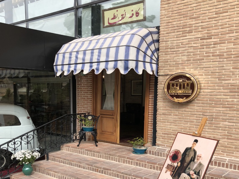کافه گردی در تهران