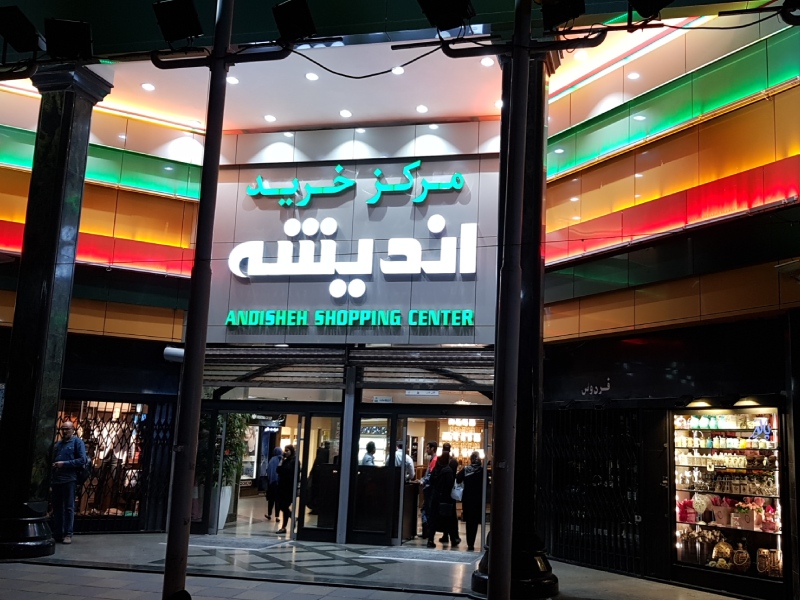 پاساژ اندیشه