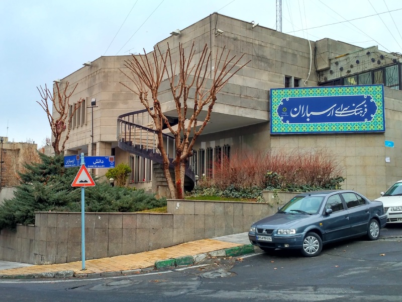 فرهنگسرای سید خندان