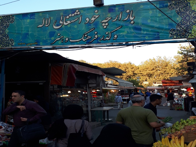 بازارچه پارک لاله