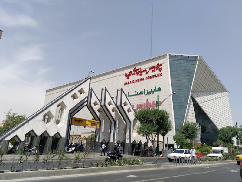 مرکز خرید صبا مال تهران
