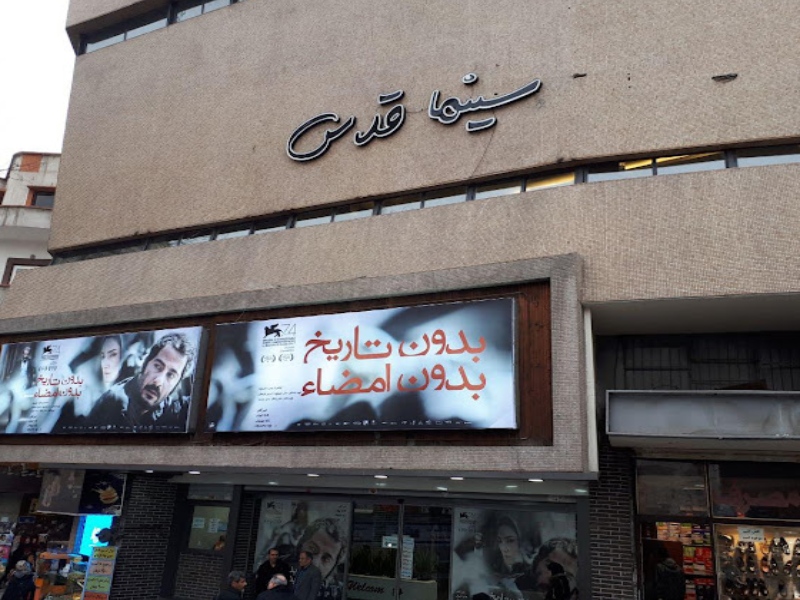 سینمای نزدیک میدان ولیعصر