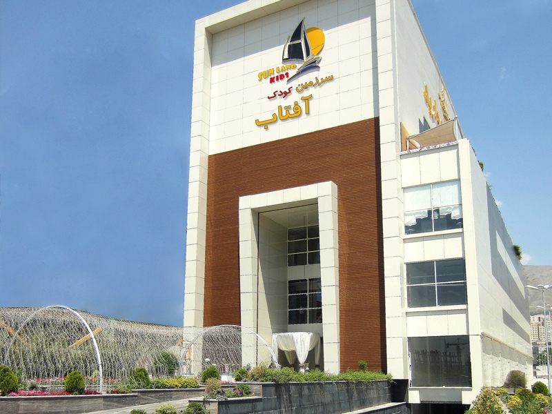 سرزمین آفتاب در نزدیکی چیتگر