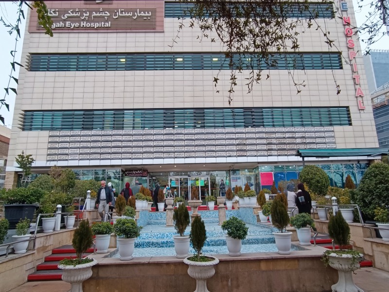 بیمارستان های چشم تهران