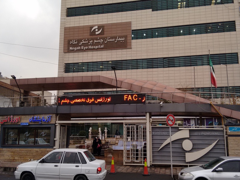آدرس بهترین بیمارستان چشم تهران