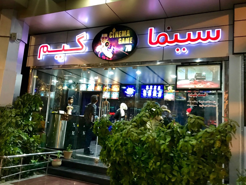 سینمای برج میلاد