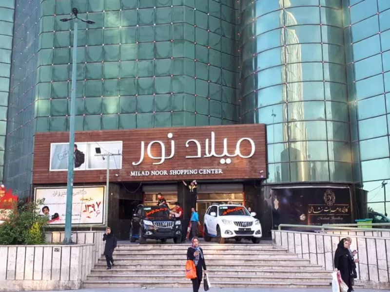 پاساژ میلاد نور در غرب تهران