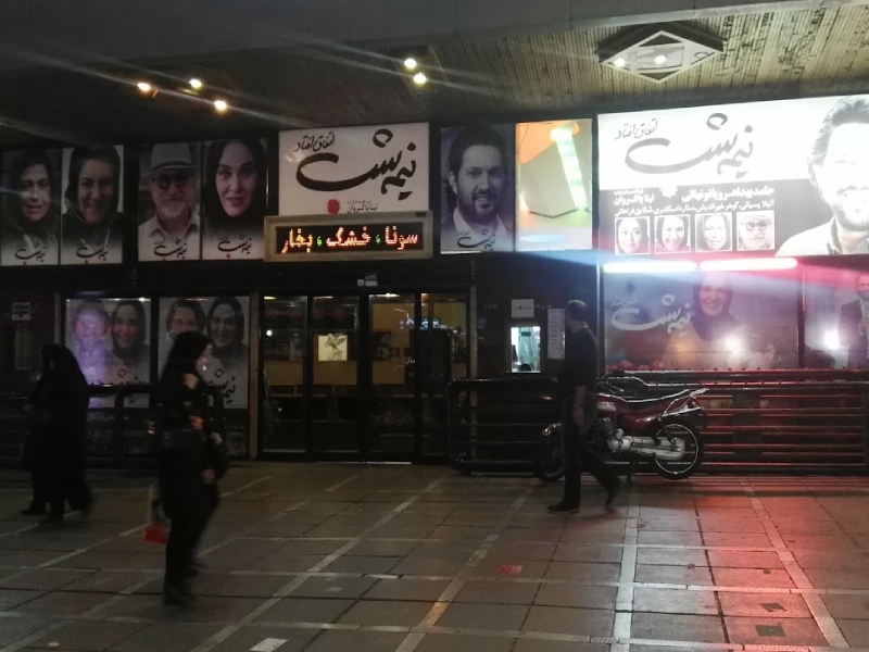 خرید بلیط سینما ولیعصر