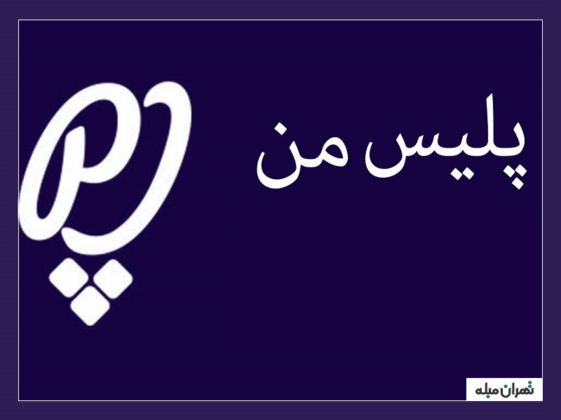 اپلیکیشن پلیس من