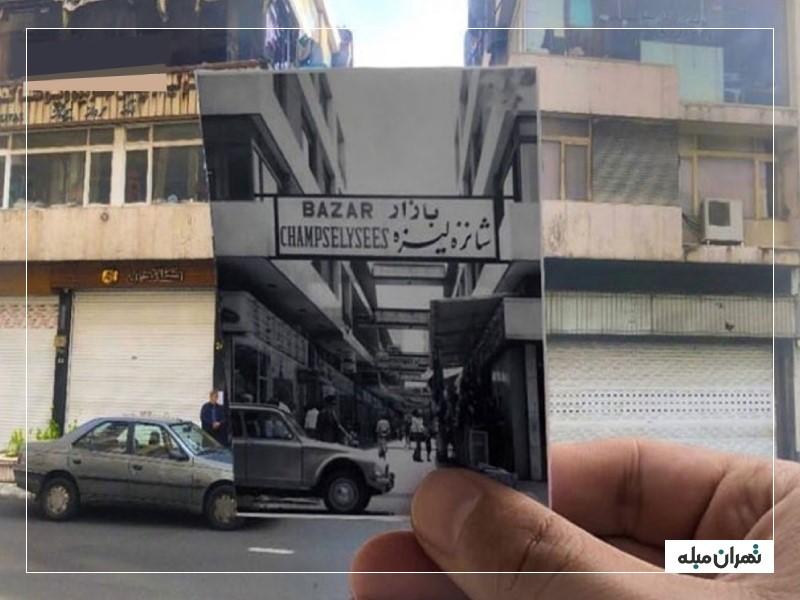 بازار شانزلیزه قدیم