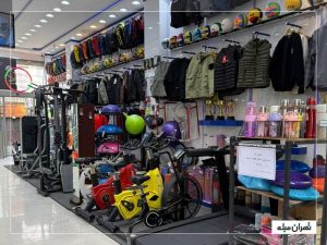 راهنمای بورس لوازم ورزشی در منیریه و دیگر نقاط تهران