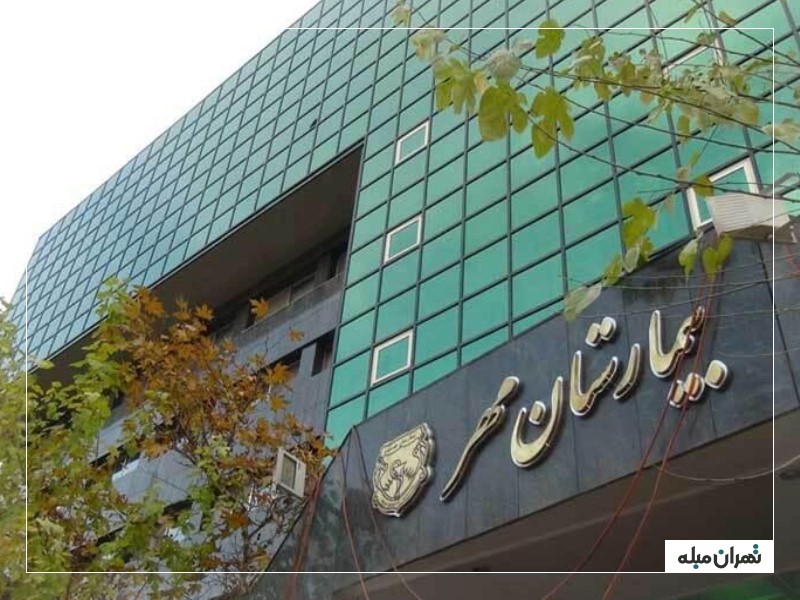 بیمارستان‌های تهران در منطقه ترافیکی تهران