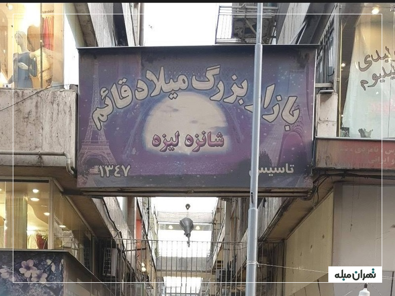 تابلوی پاساژ شانزلیزه