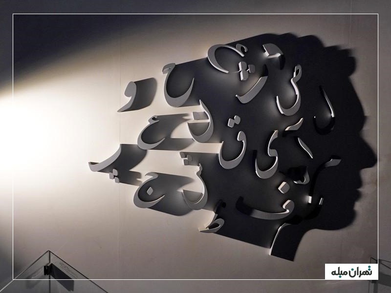 ترفندهای رویا پارک تهران