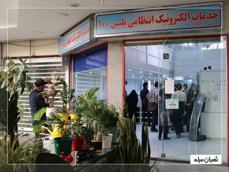 خدمات پلیس+10