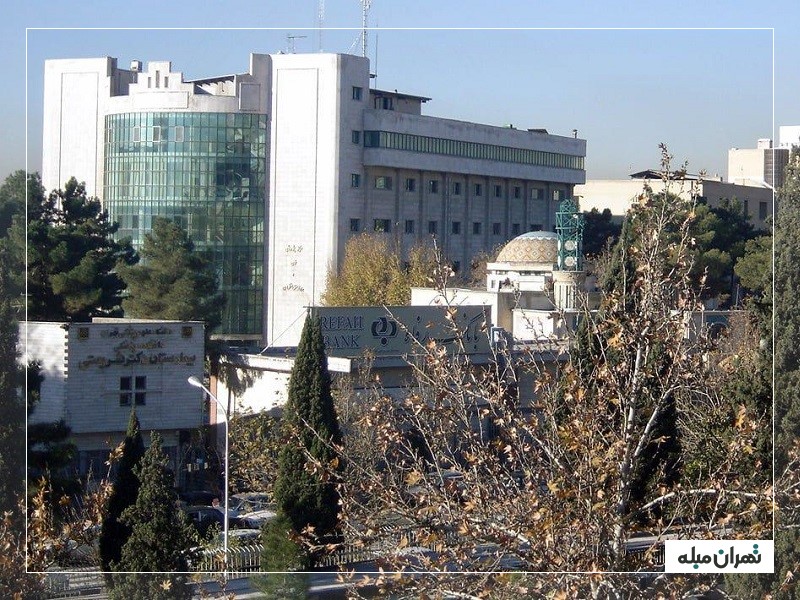 دانشگاه علوم پزشکی تهران