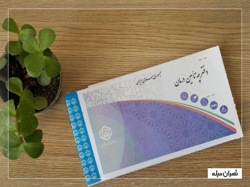 دفترچه تامین اجتماعی