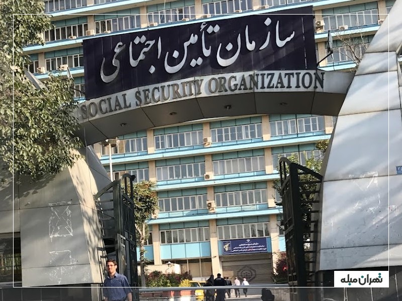 لیست کامل مراکز درمانی و بیمارستان‌های تامین اجتماعی تهران