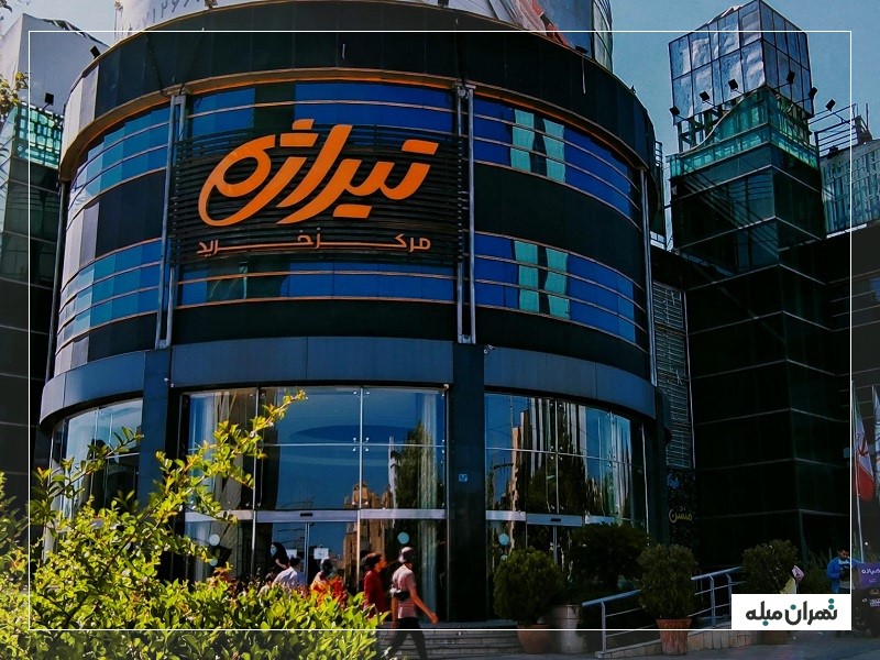 مرکز خرید تیراژه تهران